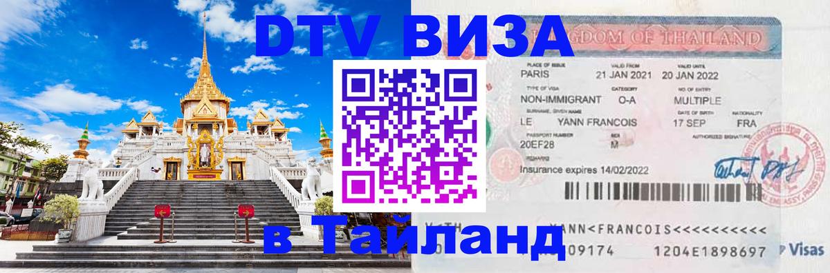 DTV Visa Thailand — прайс и условия, виза без дополнительных документов - Ватикан 03.10.2025 DTV Visa Thailand — прайс и условия, виза без дополнительных документов - Ватикан 03.10.2025